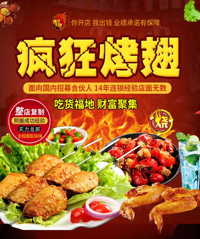 永泰变态辣烤翅